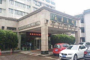 永康宾馆