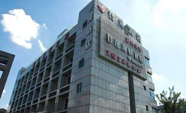 君逸酒店 君逸酒店