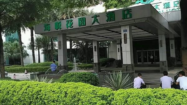 海悦花园酒店