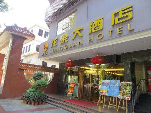 龙泉大酒店
