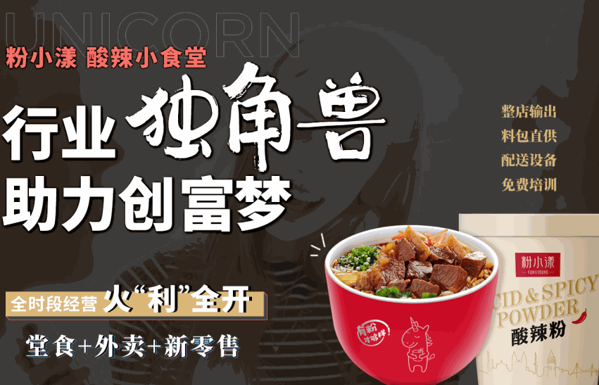 粉小漾酸辣小食堂