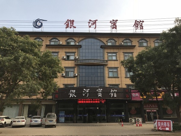 银河宾馆