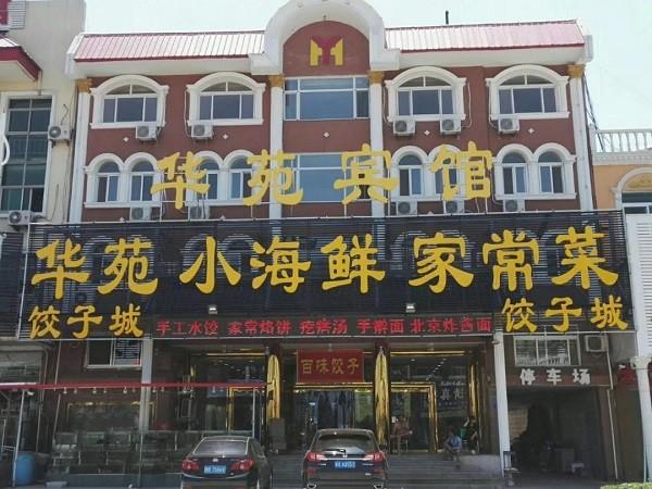 华苑宾馆