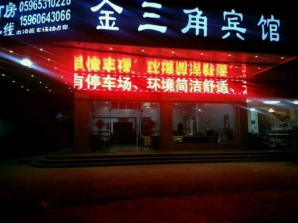 金三角宾馆
