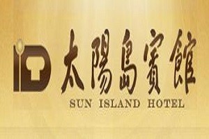 太阳岛宾馆加盟