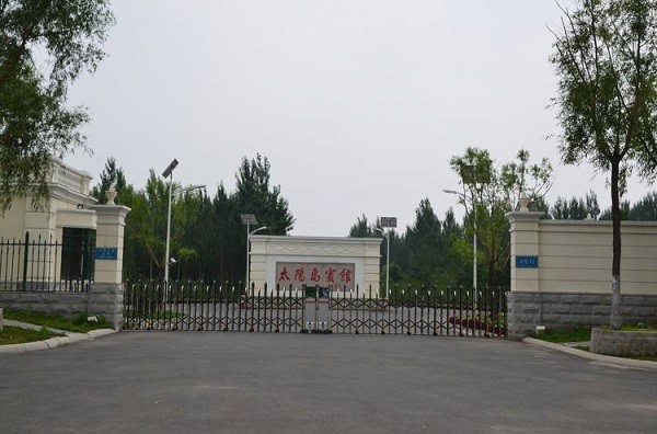 太阳岛宾馆