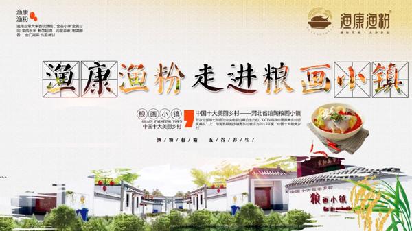 渔康渔粉 渔康渔粉