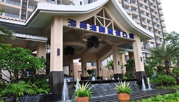 海尚湾畔度假酒店