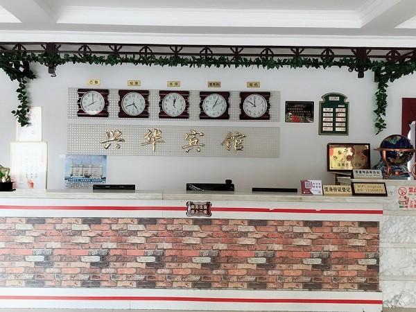 兴华宾馆