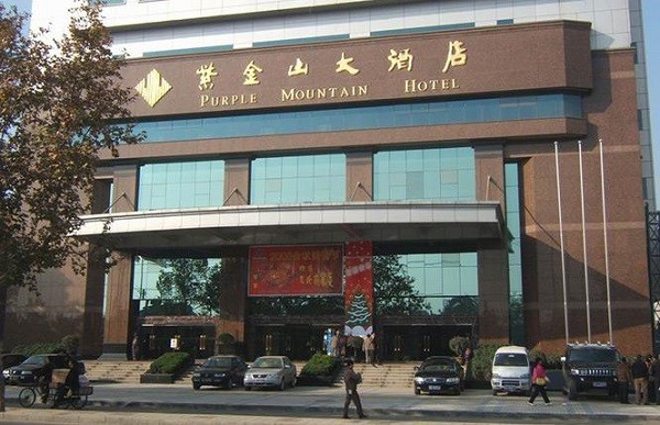 紫金山大酒店