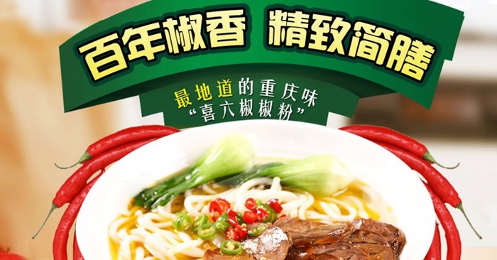 喜六椒椒粉 喜六椒椒粉