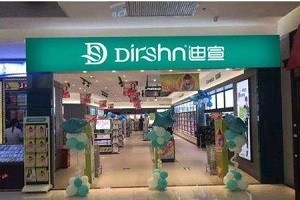 迪宣
