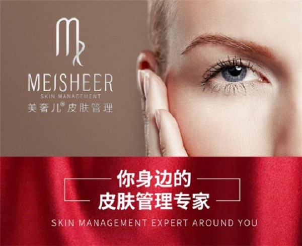 美奢儿皮肤管理