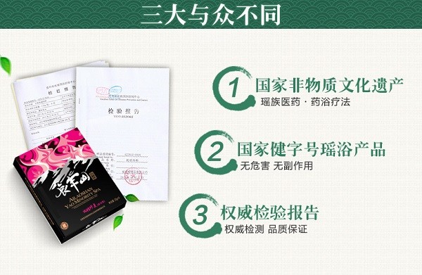 哀牢山瑶浴