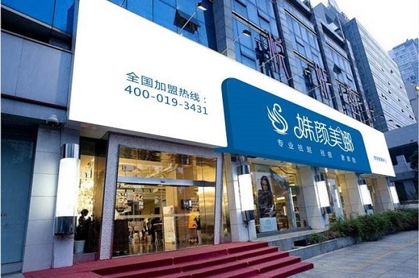 姝颜美娜祛斑祛痘 姝颜美娜祛斑祛痘