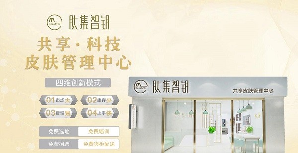 肽集智钥皮肤管理 肽集智钥皮肤管理