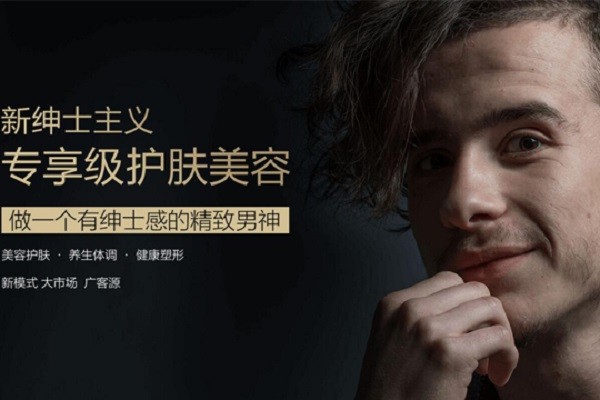 绅享国际男士美容 绅享国际男士美容
