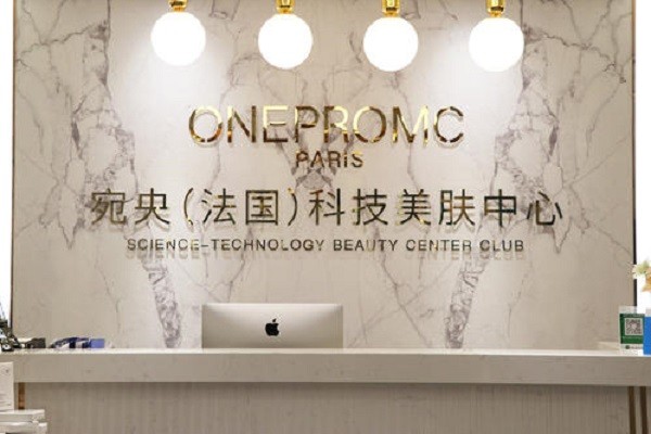 宛央科技美肤中心