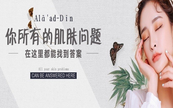 啊啦叮健康肌肤管理
