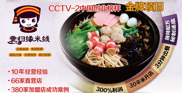云归缘米线