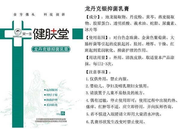 宋一生健肤堂