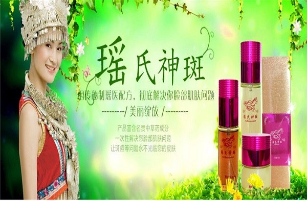 瑶氏神斑祛斑祛痘
