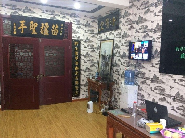 苗老吉清肤堂