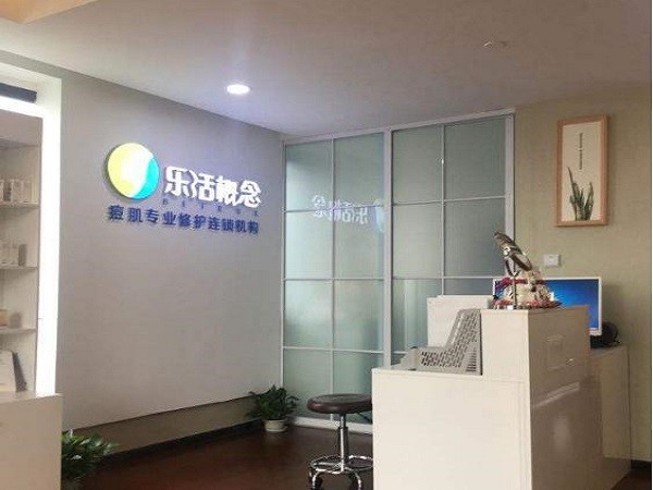 乐活概念祛痘