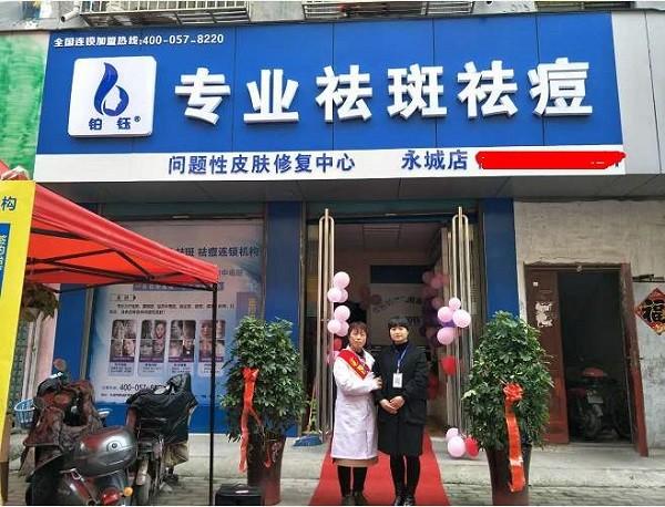 铂钰美颜堂