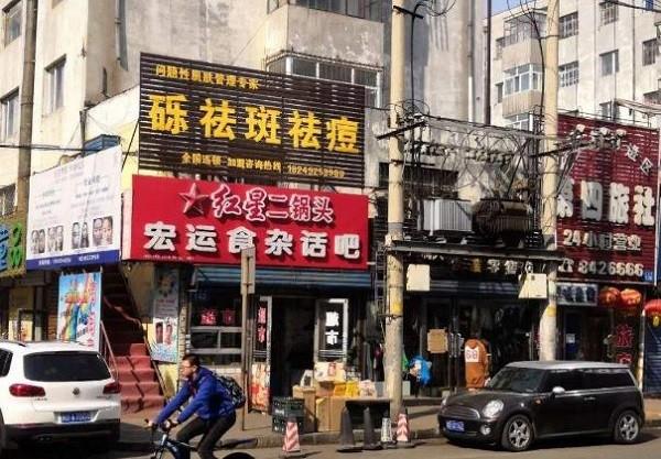 砾祛斑祛痘 砾祛斑祛痘