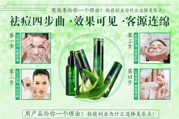美乐点皮肤管理