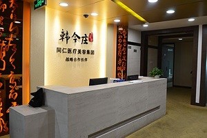 韩今庄美容院