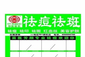 苗系祛痘祛斑