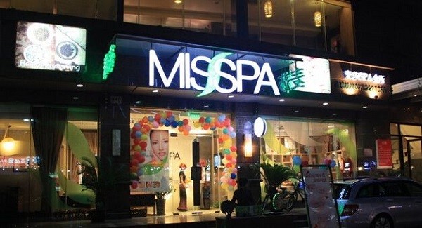 麦莎水疗