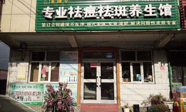 素颜堂祛斑祛痘
