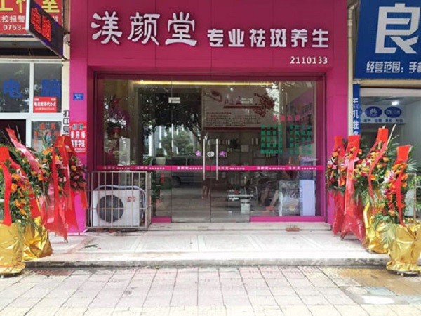 渼颜堂祛斑祛痘 渼颜堂祛斑祛痘