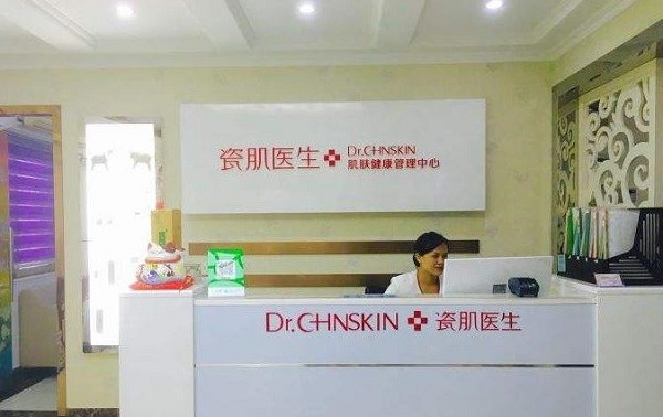 瓷肌医生