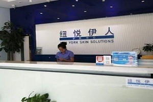 纽悦伊人