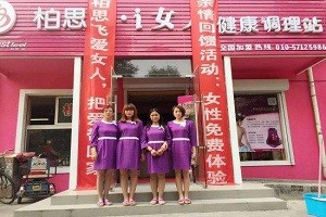 柏思飞爱女人