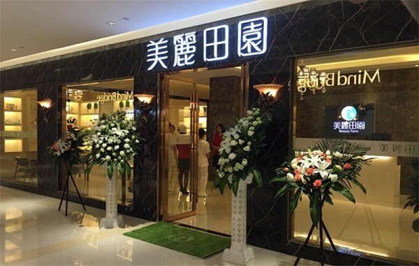 美丽田园美容院 美丽田园美容院