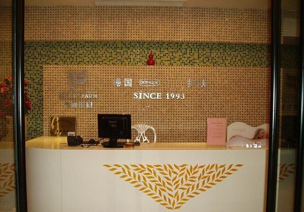 美丽田园美容院 美丽田园美容院