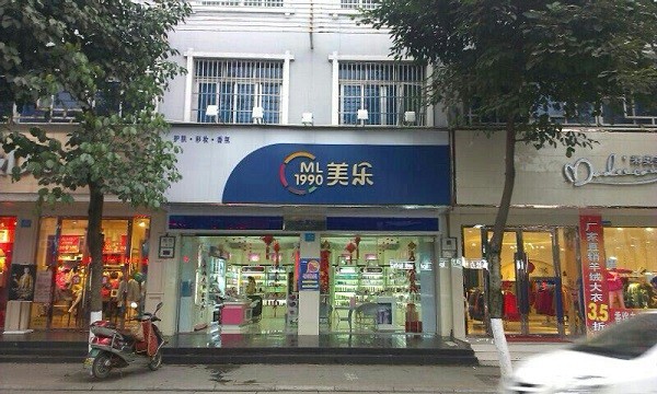 美乐化妆品