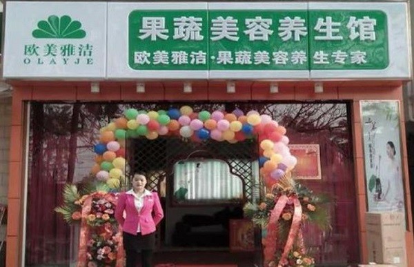 欧美雅洁