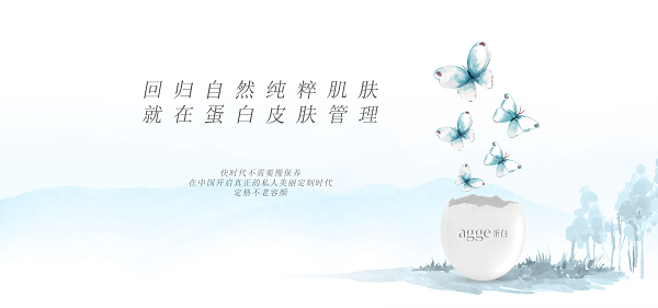 agge蛋白皮肤管理中心