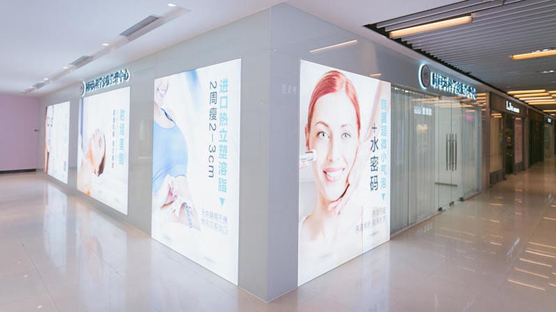 时间海科学美容中心