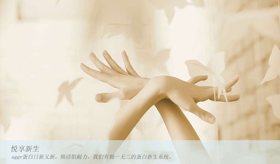 agge蛋白皮肤管理中心