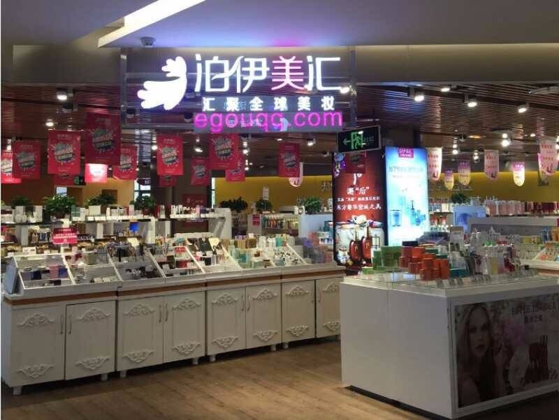 泊伊美汇