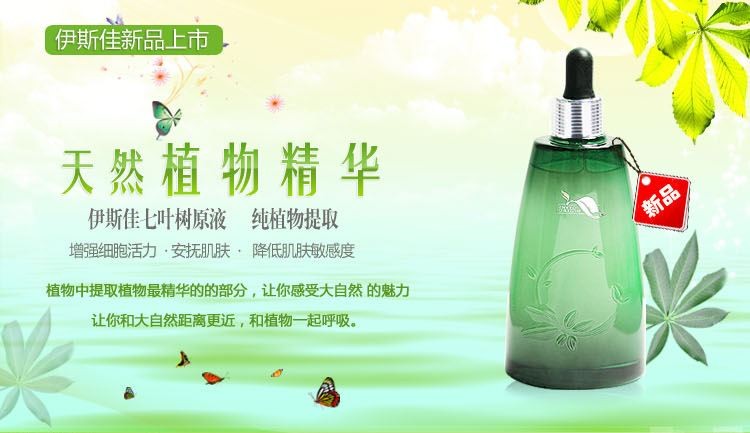 伊斯佳化妆品 伊斯佳化妆品