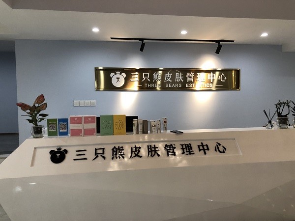 三只熊皮肤管理 三只熊皮肤管理