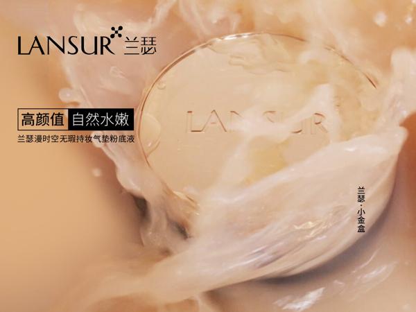 兰瑟彩妆 兰瑟彩妆